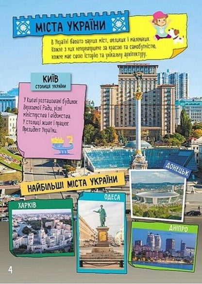 Little Ukrainian scholars. My native Ukraine / Маленькі українознавці. Моя рідна Україна Ольга Казакина 978-617-09-8161-5-2