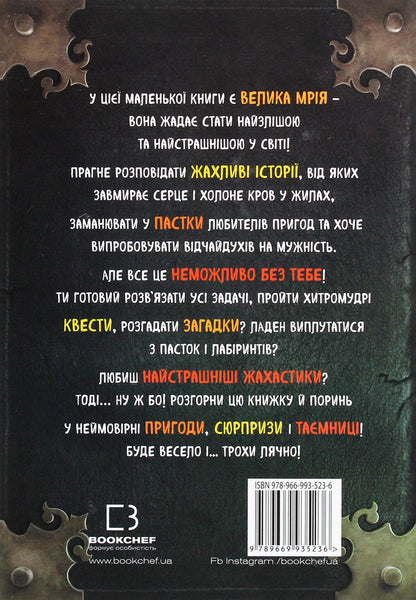 Little Wicked Book (set of 5 books) / Маленька зла книжка (комплект із 5 книг) Магнус Мист 978-966-993-523-6, 978-966-993-580-9, 978-966-993-581-6, 978-617-548-125-7, 978-617-548-150-9-3