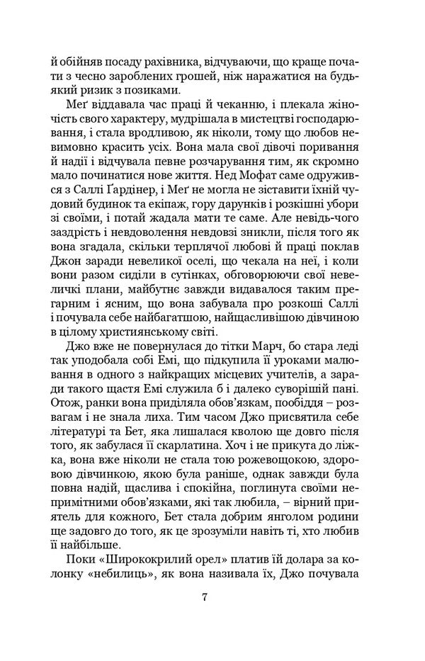 Little Women. Part 2 / Маленькі жінки. Частина 2 Louisa May Alcott / Луїза Мей Олкотт 9789663957807-5
