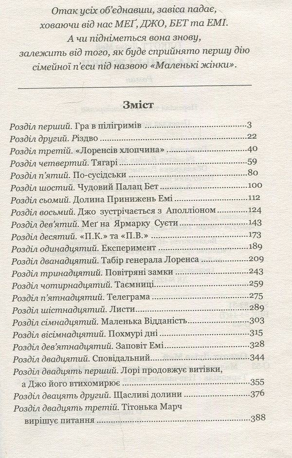 Little Women / Маленькі жінки Louisa May Alcott / Луїза Мей Олкотт 9789661049818-3