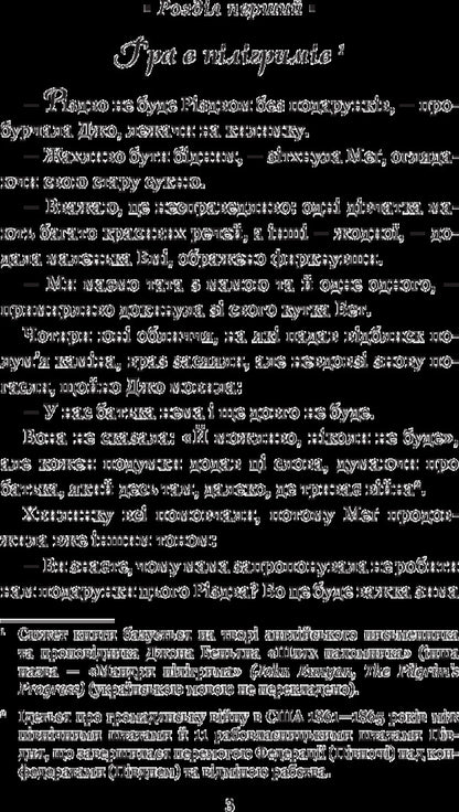 Little Women / Маленькі жінки Louisa May Alcott / Луїза Мей Олкотт 9789661049818-4