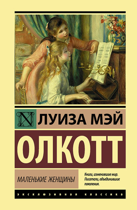Little Women - Маленькие женщины Louisa May Alcott - Луиза Мэй Олкотт Does not apply-1