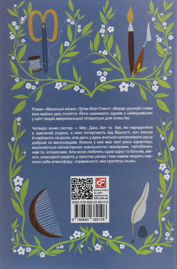 Little Women (2 Book Set) / Маленькі жінки (комплект із 2 книг) Louisa May Alcott / Луїза Мей Алкотт 9789660389625,9789660389106-4