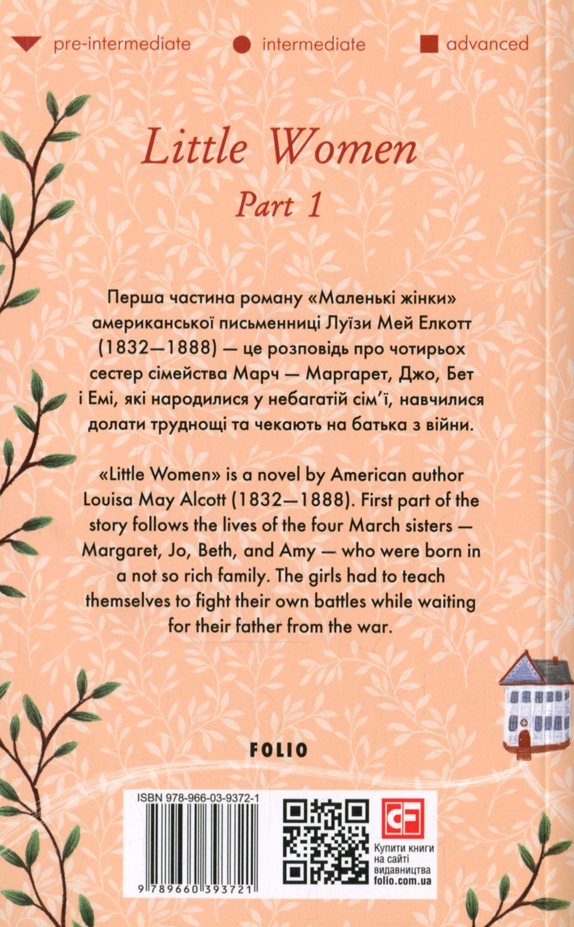 Little Women (2 Book Set) Louisa May Alcott / Луиза Мэй Олкотт 9789660393721,9789660393738-3