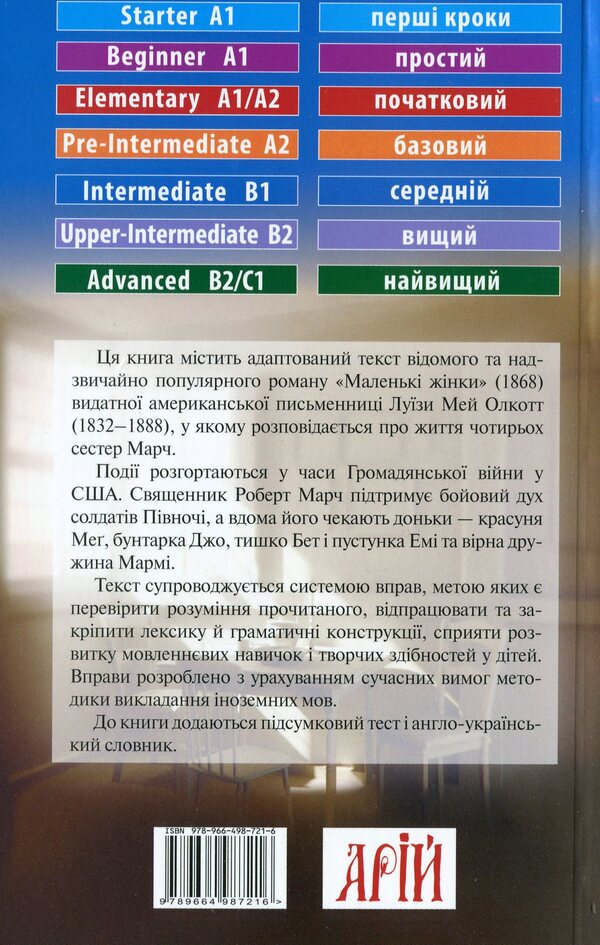 Little Women Louisa May Alcott / Луиза Мэй Олкотт 9789664987216-2