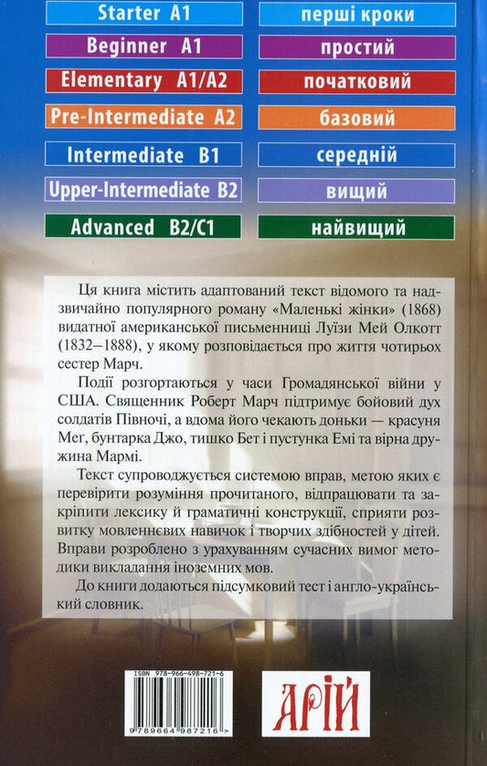 Little Women Louisa May Alcott / Луиза Мэй Олкотт 9789664987216-2