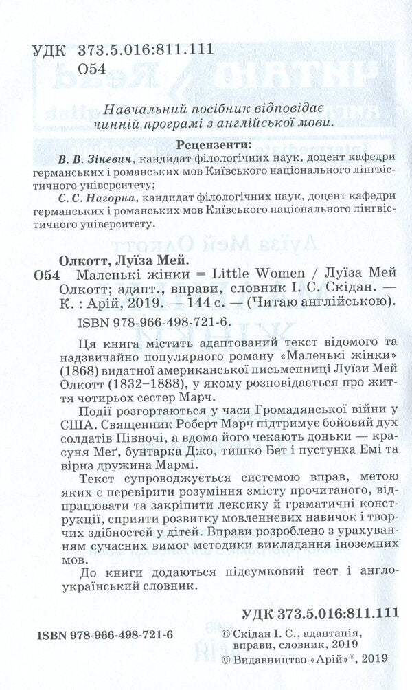 Little Women Louisa May Alcott / Луиза Мэй Олкотт 9789664987216-3