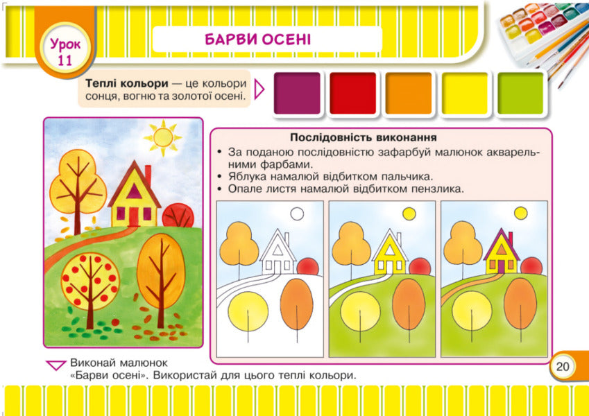 Little artist. Album-guide on fine arts. 1st class / Маленький художник. Альбом-посібник з образотворчого мистецтва. 1 клас Татьяна Чернявская, Светлана Демчак 978-966-07-3330-5-5