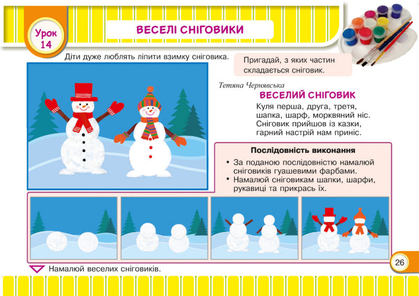 Little artist. Album-guide on fine arts. 1st class / Маленький художник. Альбом-посібник з образотворчого мистецтва. 1 клас Татьяна Чернявская, Светлана Демчак 978-966-07-3330-5-6