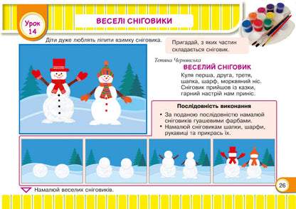 Little artist. Album-guide on fine arts. 1st class / Маленький художник. Альбом-посібник з образотворчого мистецтва. 1 клас Татьяна Чернявская, Светлана Демчак 978-966-07-3330-5-6