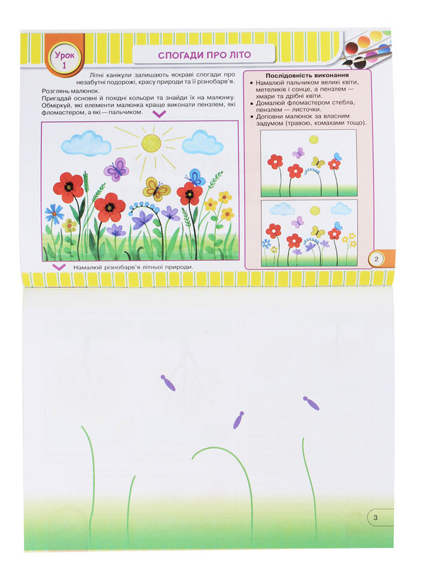 Little artist. Album-guide on fine arts. 2nd class / Маленький художник. Альбом-посібник з образотворчого мистецтва. 2 клас Татьяна Чернявская, Светлана Демчак 978-966-07-3506-4-3