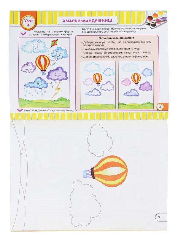 Little artist. Album-guide on fine arts. 2nd class / Маленький художник. Альбом-посібник з образотворчого мистецтва. 2 клас Татьяна Чернявская, Светлана Демчак 978-966-07-3506-4-4