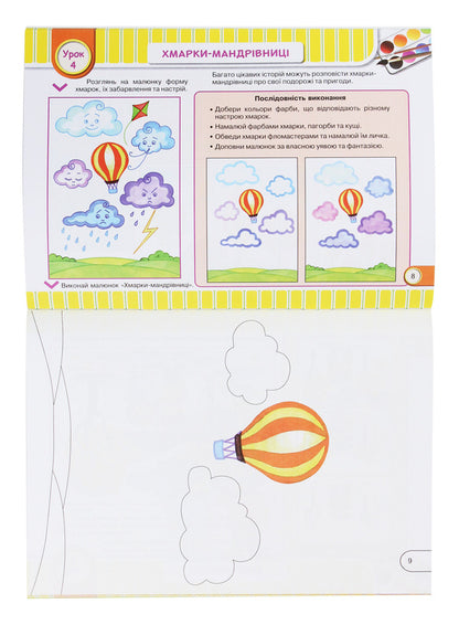 Little artist. Album-guide on fine arts. 2nd class / Маленький художник. Альбом-посібник з образотворчого мистецтва. 2 клас Татьяна Чернявская, Светлана Демчак 978-966-07-3506-4-4