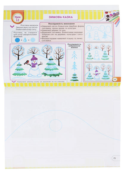 Little artist. Album-guide on fine arts. 2nd class / Маленький художник. Альбом-посібник з образотворчого мистецтва. 2 клас Татьяна Чернявская, Светлана Демчак 978-966-07-3506-4-5