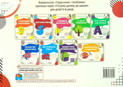 Little artist. Album for children 5-6 years old / Маленький художник. Альбом для дітей 5–6 років Оксана Косован 978-966-07-3984-0-2