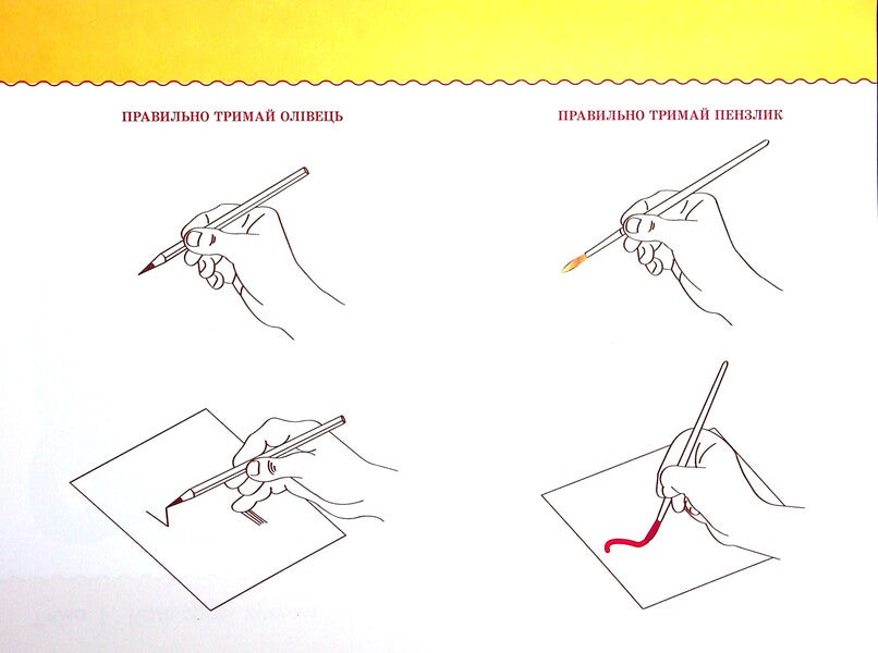 Little artist. Album for children 5-6 years old / Маленький художник. Альбом для дітей 5–6 років Оксана Косован 978-966-07-3984-0-3