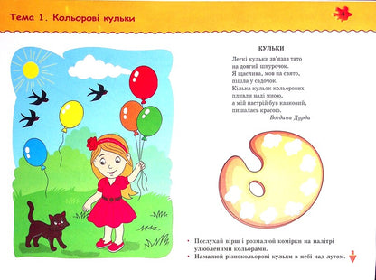 Little artist. Album for children 5-6 years old / Маленький художник. Альбом для дітей 5–6 років Оксана Косован 978-966-07-3984-0-4