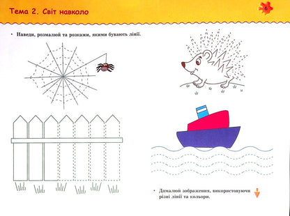 Little artist. Album for children 5-6 years old / Маленький художник. Альбом для дітей 5–6 років Оксана Косован 978-966-07-3984-0-6