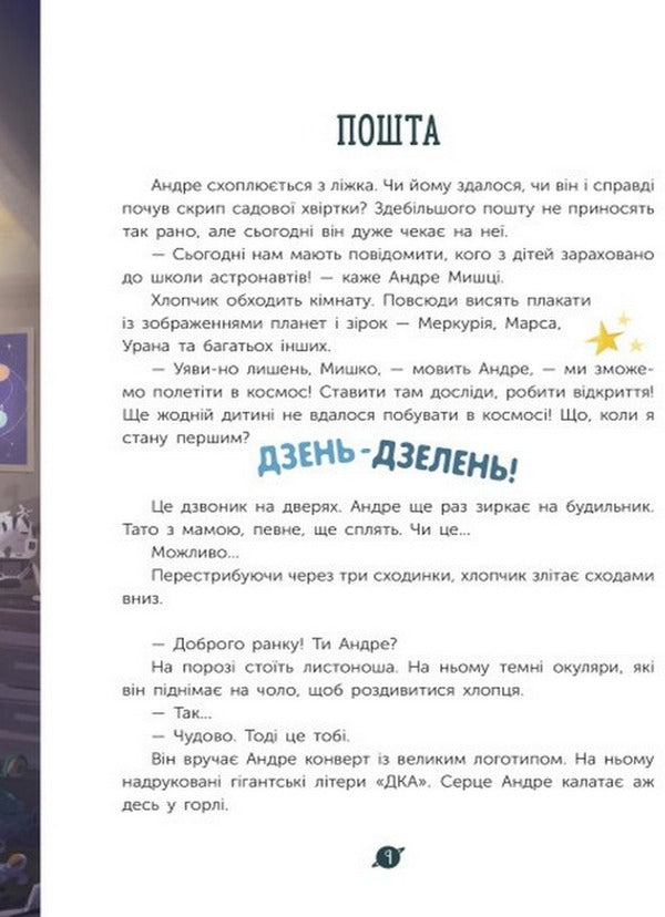 Little astronauts. 3, 2, 1, move! / Маленькі астронавти. 3, 2, 1, руш! Андрэ Кайперс 978-617-09-8086-1-5
