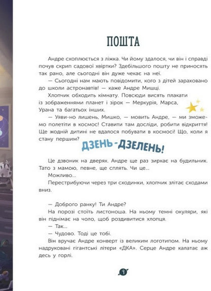Little astronauts. 3, 2, 1, move! / Маленькі астронавти. 3, 2, 1, руш! Андрэ Кайперс 978-617-09-8086-1-5