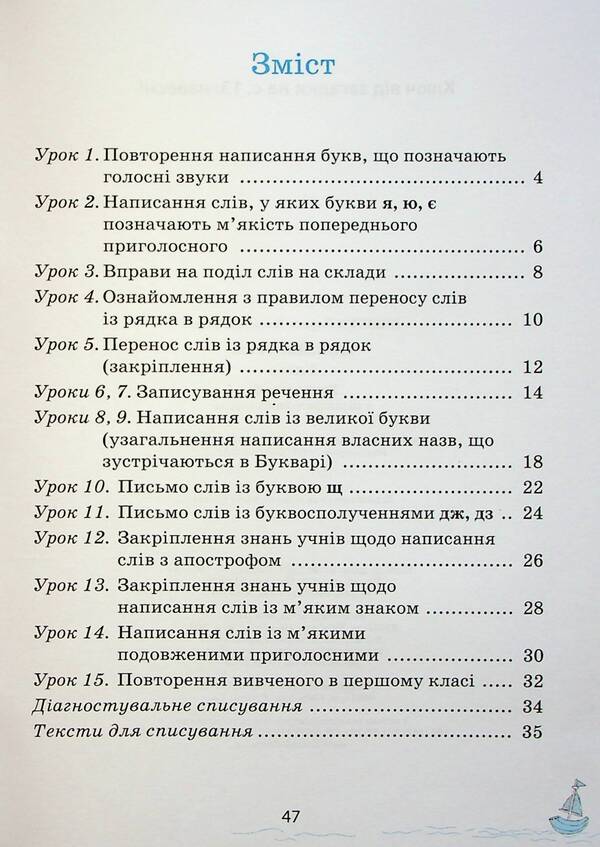 Little baby Writing lessons in the post-primary period. 1st class / Мовленятко. Уроки письма в післябукварний період. 1 клас Лариса Шевчук 9789669454164-3