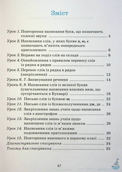 Little baby Writing lessons in the post-primary period. 1st class / Мовленятко. Уроки письма в післябукварний період. 1 клас Лариса Шевчук 9789669454164-3