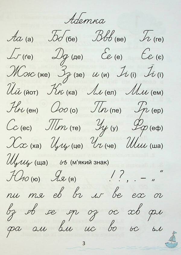 Little baby Writing lessons in the post-primary period. 1st class / Мовленятко. Уроки письма в післябукварний період. 1 клас Лариса Шевчук 9789669454164-4