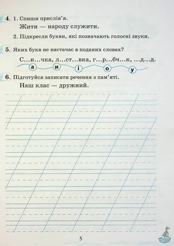 Little baby Writing lessons in the post-primary period. 1st class / Мовленятко. Уроки письма в післябукварний період. 1 клас Лариса Шевчук 9789669454164-6