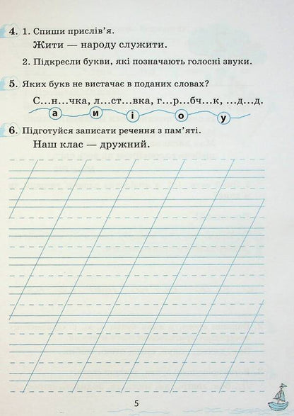 Little baby Writing lessons in the post-primary period. 1st class / Мовленятко. Уроки письма в післябукварний період. 1 клас Лариса Шевчук 9789669454164-6