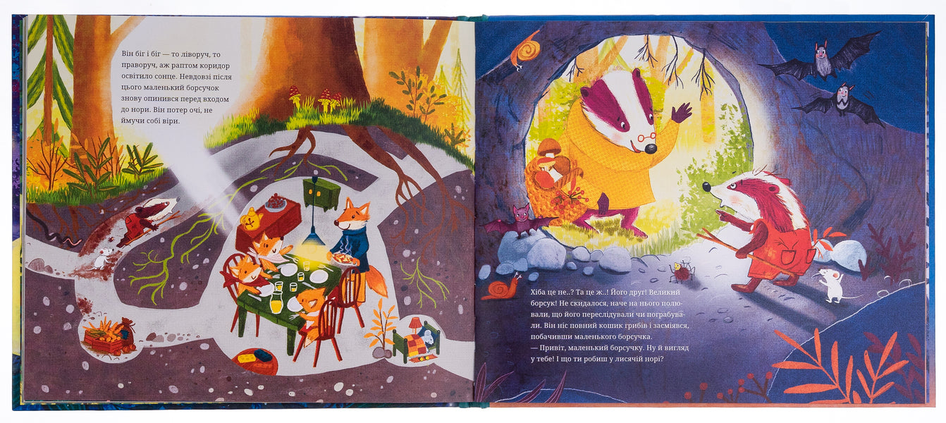 Little badger and big badger / Маленький борсучок і великий борсук Аннетте Херцог 978-617-17-0505-0-5