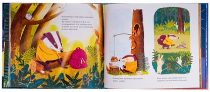 Little badger and big badger / Маленький борсучок і великий борсук Аннетте Херцог 978-617-17-0505-0-6