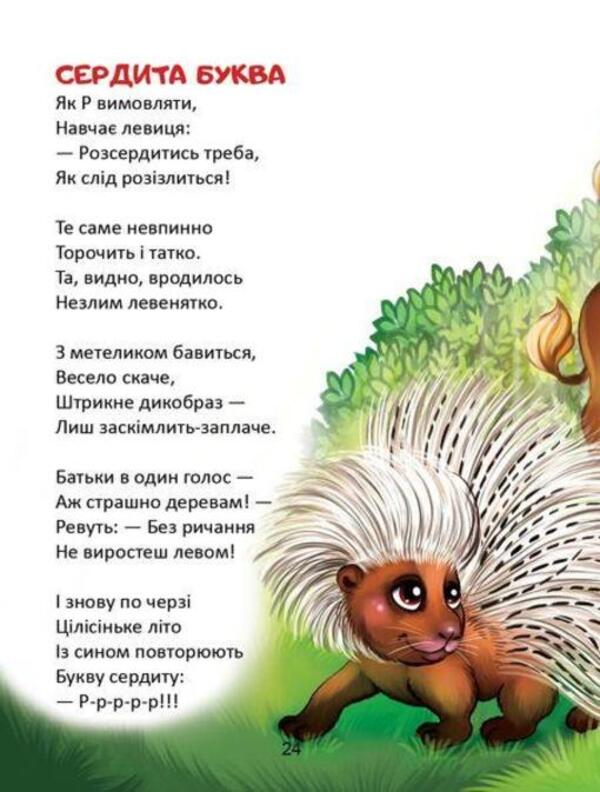 Little children are calling out rhymes / Кличуть віршики малят Владимир Верховень 978-966-989-159-4-4