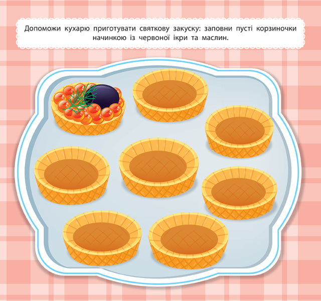 Little cook. On holiday / Маленький кухар. На святі Екатерина Смирнова 978-966-284-867-0-3