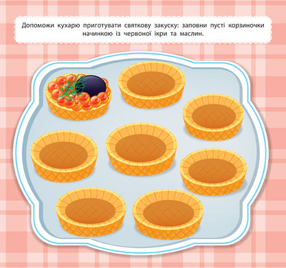 Little cook. On holiday / Маленький кухар. На святі Екатерина Смирнова 978-966-284-867-0-3
