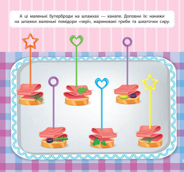 Little cook. On holiday / Маленький кухар. На святі Екатерина Смирнова 978-966-284-867-0-4