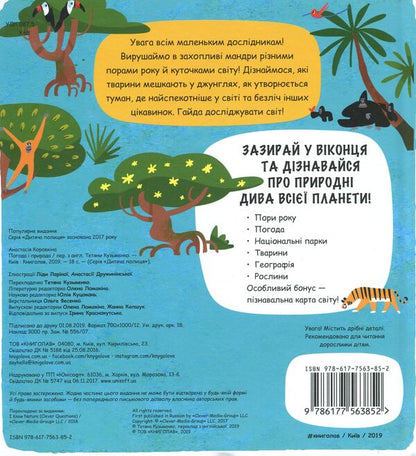 Little explorers.Weather and nature / Маленькі дослідники. Погода і природа Анастасия Дружининская, Анастасия Коровкина, Лида Ларина 978-617-7563-85-2-2