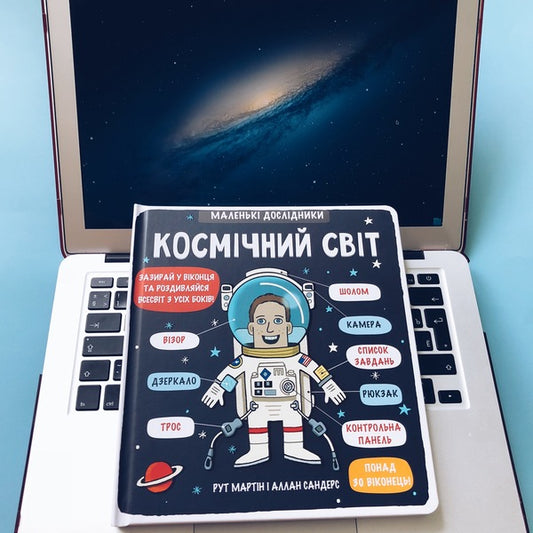 Little explorers. Cosmic world / Маленькі дослідники. Космічний світ Рут Мартин 978-617-7563-26-5-2