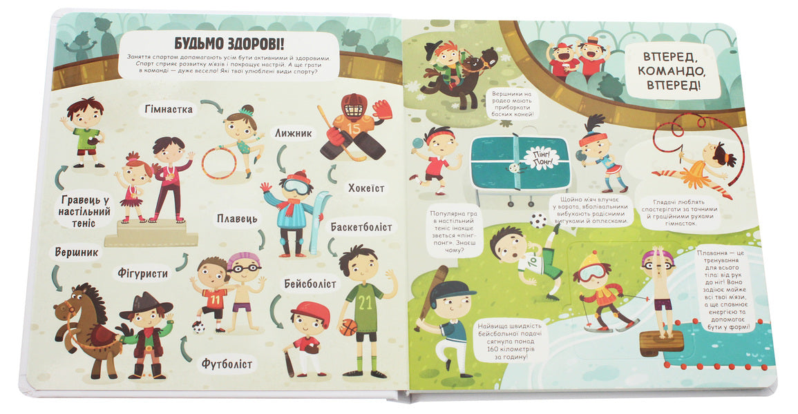 Little explorers. The world of sports / Маленькі дослідники. Світ спорту Людмила Доманская 978-617-7820-13-9-4