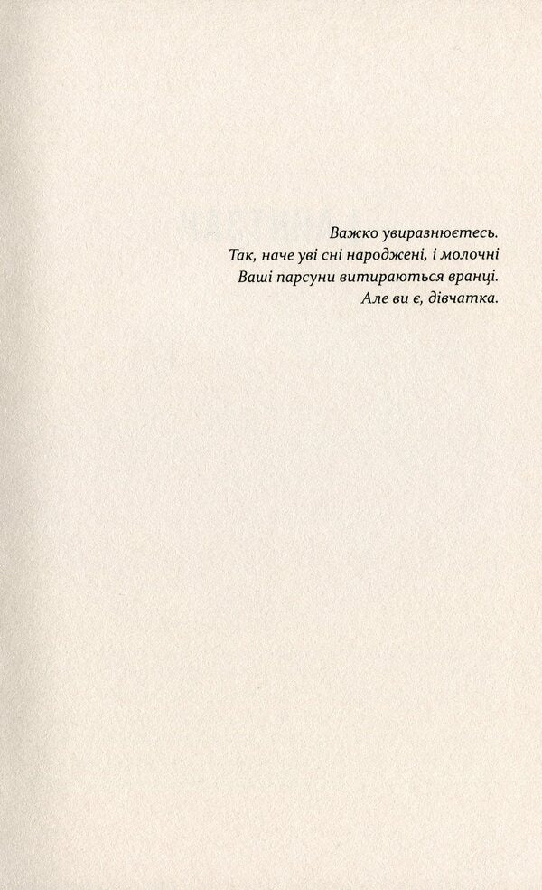 Little girl / Дівчатка Ульяна Глибчук 978-617-614-303-1-4