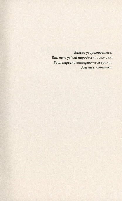 Little girl / Дівчатка Ульяна Глибчук 978-617-614-303-1-4