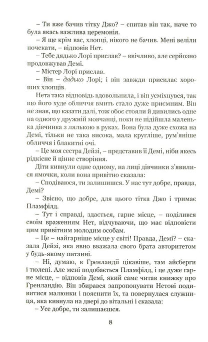 Little men / Маленькі чоловіки Луиза Мэй Олкотт 978-966-395-948-1-6