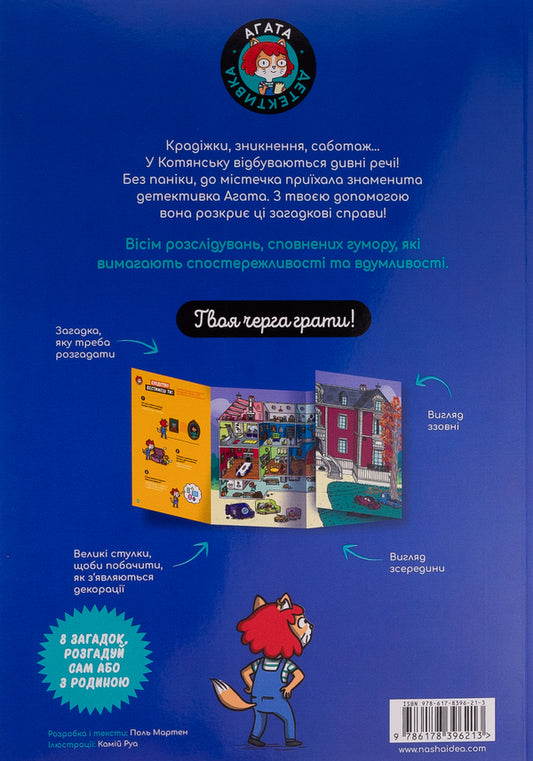 Little riddles on every floor. Volume 1. Welcome to Kotiansk! / Маленькі загадки на кожному поверсі. Том 1. Вітаємо в Котянську! Поль Мартен 978-617-8396-21-3-2