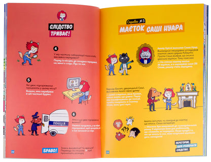 Little riddles on every floor. Volume 1. Welcome to Kotiansk! / Маленькі загадки на кожному поверсі. Том 1. Вітаємо в Котянську! Поль Мартен 978-617-8396-21-3-6