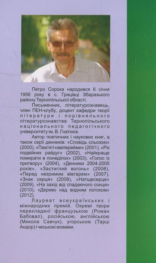 Little secrets of happiness and success / Маленькі секрети щастя і успіху Петр Сорока 978-966-308-334-6-2