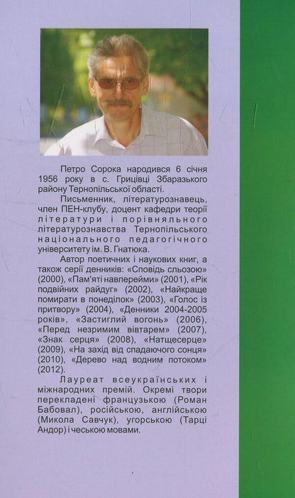 Little secrets of happiness and success / Маленькі секрети щастя і успіху Петр Сорока 978-966-308-334-6-2