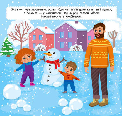 Little stylist. For a walk / Маленький стиліст. На прогулянку Светлана Силич 978-617-544-089-6-2