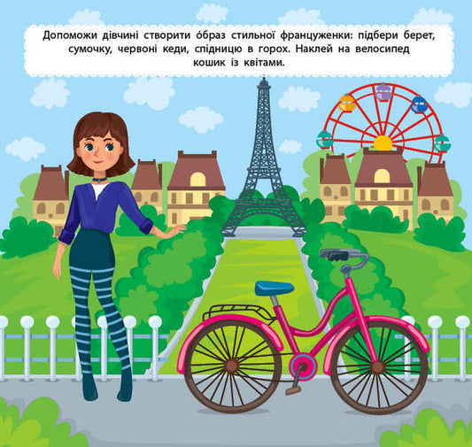 Little stylist. On a trip / Маленький стиліст. У подорож Светлана Силич 978-617-544-091-9-2