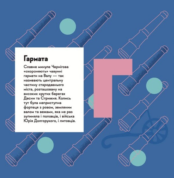 Little travel book. Chernihiv / Книжечка-мандрівочка. Чернігів Ирина Тараненко, Марта Лешак, Мария Воробьева, Дмитрий Кузьменко 978-966-448-251-3-4