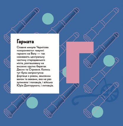 Little travel book. Chernihiv / Книжечка-мандрівочка. Чернігів Ирина Тараненко, Марта Лешак, Мария Воробьева, Дмитрий Кузьменко 978-966-448-251-3-4