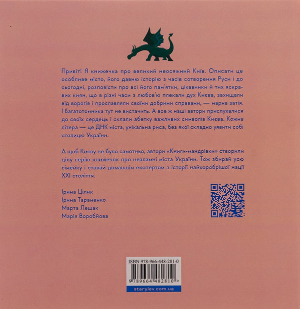 Little travel book. Kyiv / Книжечка-мандрівочка. Київ Ирина Цилык, Ирина Тараненко, Марта Лешак, Мария Воробьева 978-966-448-281-0-2
